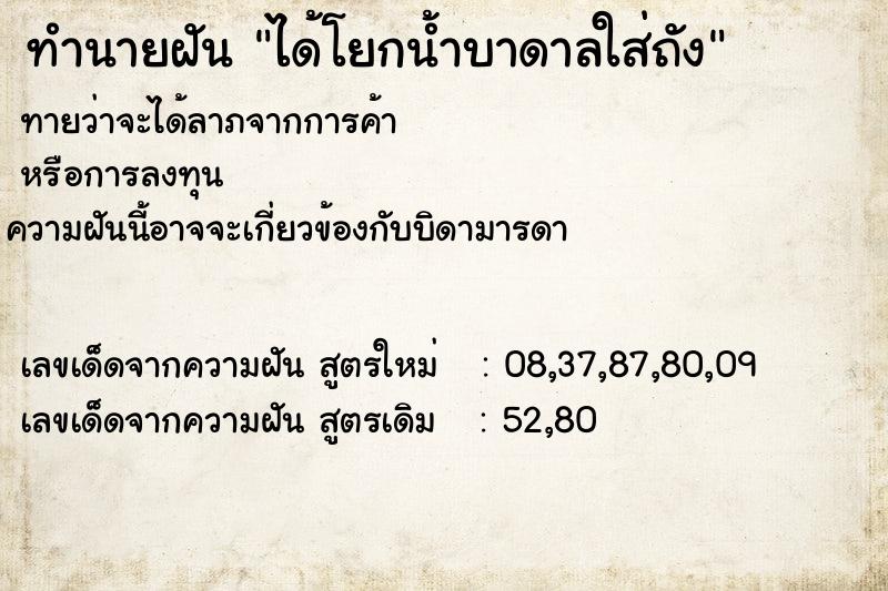 ทำนายฝันได้โยกน้ำบาดาลใส่ถัง ทำนายฝันทำนายฝันได้โยกน้ำบาดาลใส่ถัง