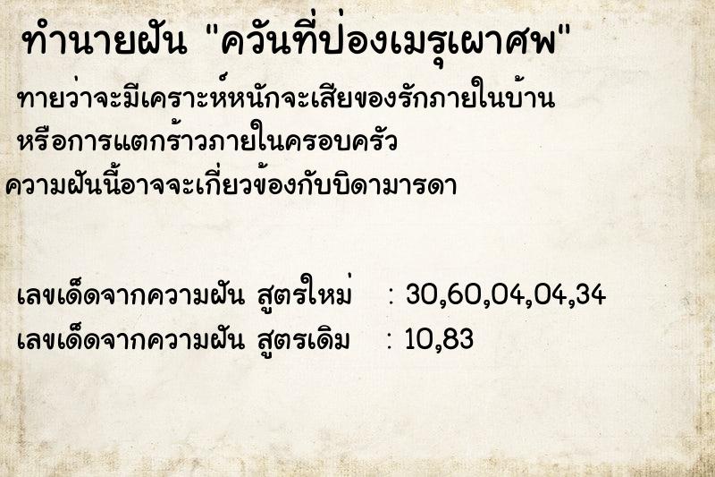ทำนายฝันควันที่ป่องเมรุเผาศพ ทำนายฝันทำนายฝันควันที่ป่องเมรุเผาศพ