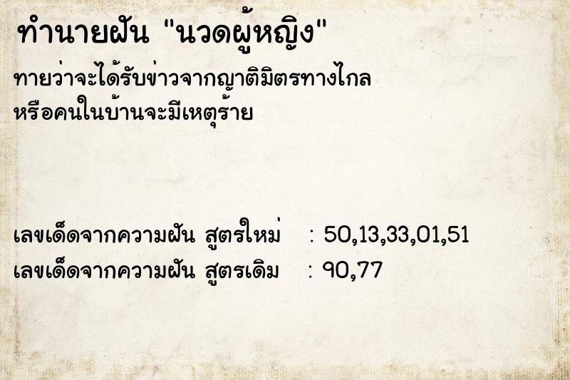 ทำนายฝัน นวดผู้หญิง ทำนายฝัน นวดผู้หญิง