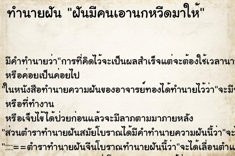 ทำนายฝัน ฝันมีคนเอานกหวีดมาให้ ทำนายฝัน ฝันมีคนเอานกหวีดมาให้