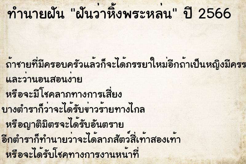 ทำนายฝัน ฝันว่าหิ้งพระหล่น ทำนายฝัน ฝันว่าหิ้งพระหล่น