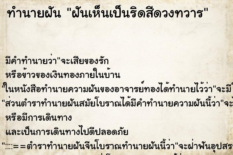 ทำนายฝัน ฝันเห็นเป็นริดสีดวงทวาร