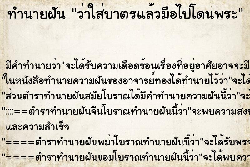ทำนายฝัน ว่าใส่บาตรแล้วมือไปโดนพระ ทำนายฝัน ว่าใส่บาตรแล้วมือไปโดนพระ