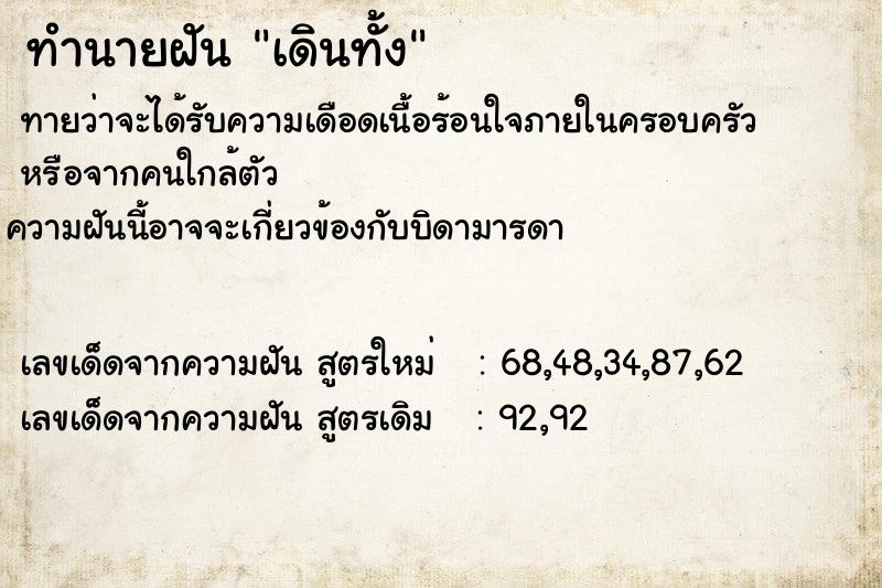 ทำนายฝันเดินทั้ง ทำนายฝันทำนายฝันเดินทั้ง