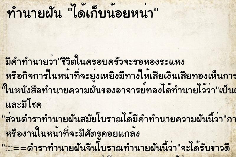ทำนายฝัน ได้เก็บน้อยหน่า แม่นๆ ฟรี ด้วยตำราหนังสือทำนายฝันโบราณ ทำนายฝันได้เก็บน้อยหน่า