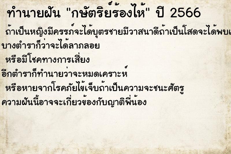 ทำนายฝันกษัตริย์ร้องไห้ ทำนายฝันทำนายฝันกษัตริย์ร้องไห้