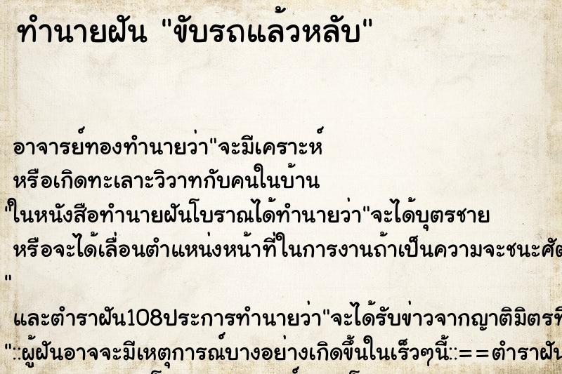 ทำนายฝัน ขับรถแล้วหลับ ทำนายฝัน ขับรถแล้วหลับ