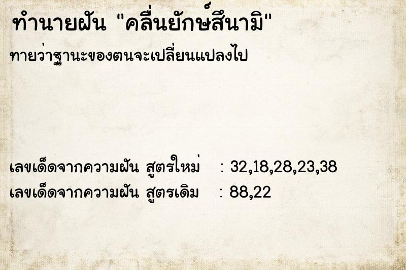 ทำนายฝัน คลื่นยักษ์สึนามิ ทำนายฝัน คลื่นยักษ์สึนามิ