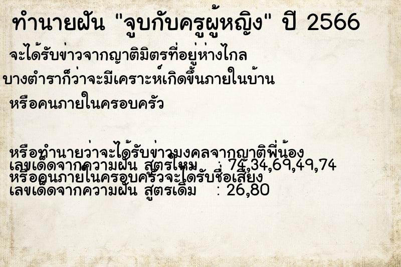 ทำนายฝันทำนายฝันจูบกับครูผู้หญิง