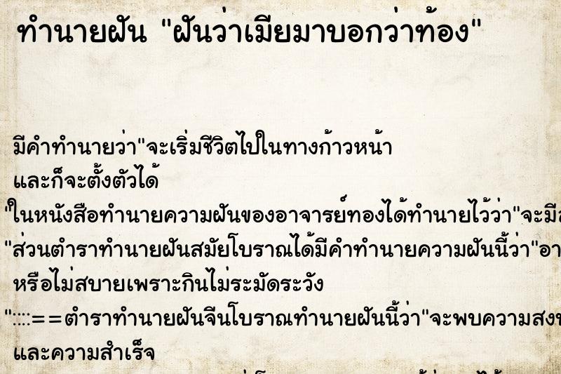ทำนายฝันฝันว่าเมียมาบอกว่าท้อง ทำนายฝันทำนายฝันฝันว่าเมียมาบอกว่าท้อง