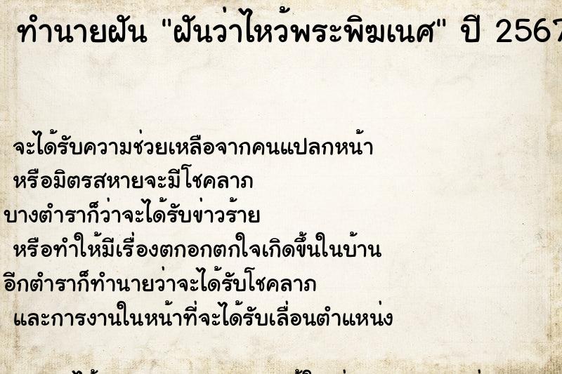 ทำนายฝัน ฝันว่าไหว้พระพิฆเนศ ทำนายฝัน ฝันว่าไหว้พระพิฆเนศ