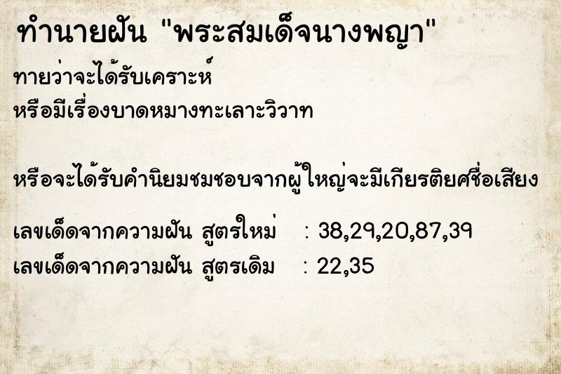 ทำนายฝัน พระสมเด็จนางพญา ทำนายฝัน พระสมเด็จนางพญา