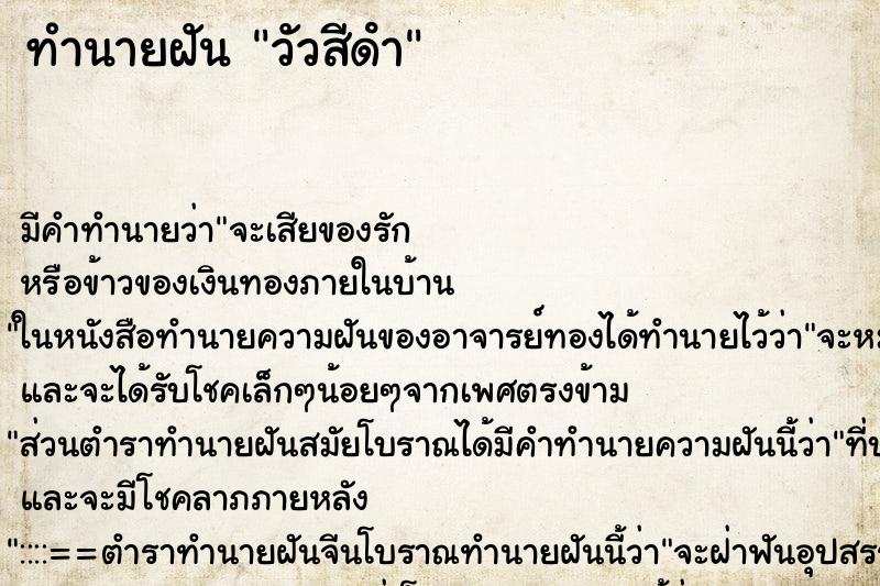 ทำนายฝัน วัวสีดํา