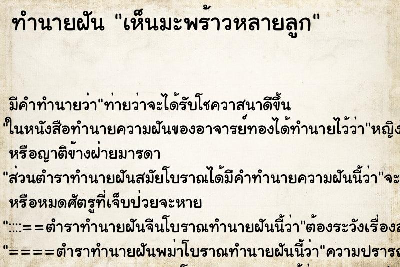 ทำนายฝัน เห็นมะพร้าวหลายลูก ทำนายฝัน เห็นมะพร้าวหลายลูก