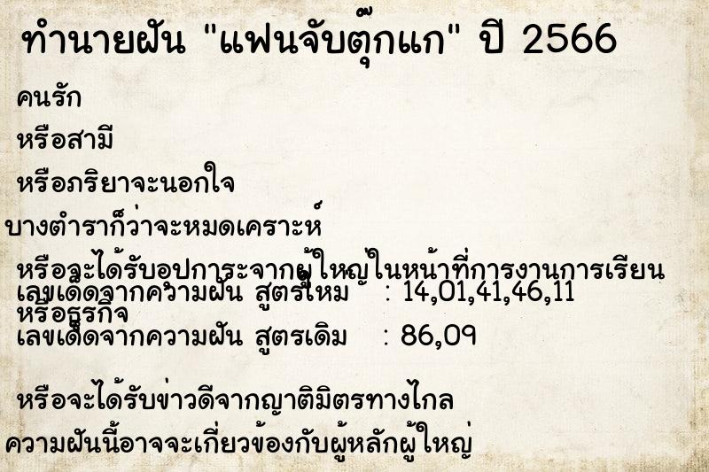 ทำนายฝัน แฟนจับตุ๊กแก ทำนายฝัน แฟนจับตุ๊กแก