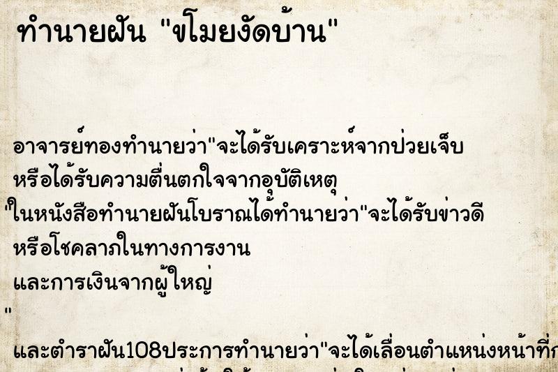 ทำนายฝัน ขโมยงัดบ้าน ตำราโบราณ แม่นที่สุดในโลก