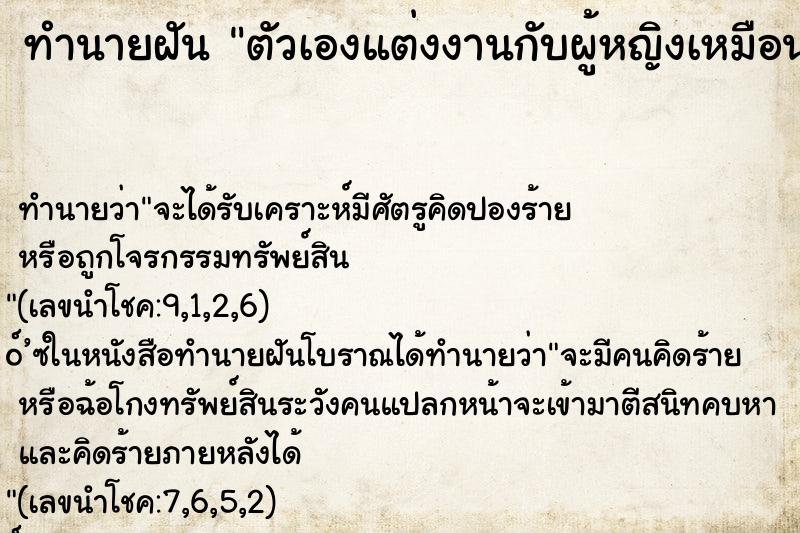 ทำนายฝันตัวเองแต่งงานกับผู้หญิงเหมือนกัน ทำนายฝันทำนายฝันตัวเองแต่งงานกับผู้หญิงเหมือนกัน