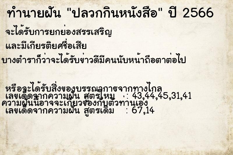 ทำนายฝันปลวกกินหนังสือ ทำนายฝันทำนายฝันปลวกกินหนังสือ