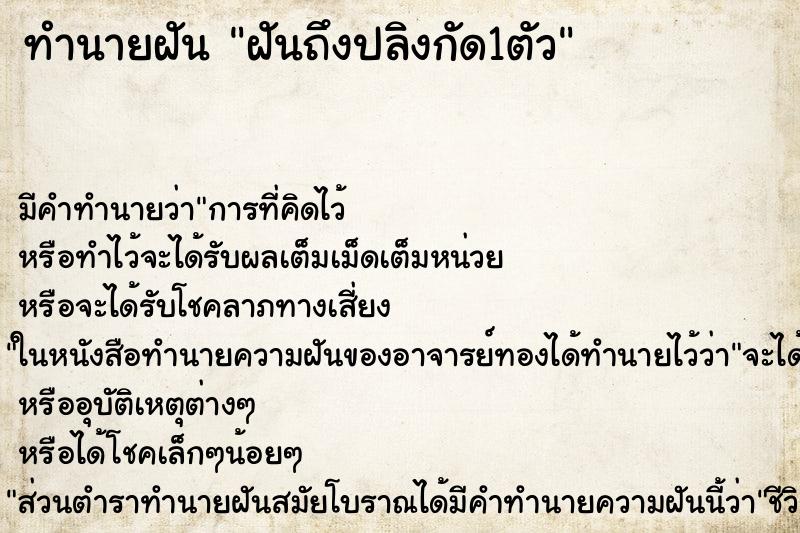 ทำนายฝัน ฝันถึงปลิงกัด1ตัว ทำนายฝัน ฝันถึงปลิงกัด1ตัว