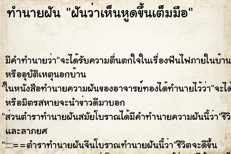 ทำนายฝัน ฝันว่าเห็นหูดขึ้นเต็มมือ ตำราโบราณ แม่นที่สุดในโลก