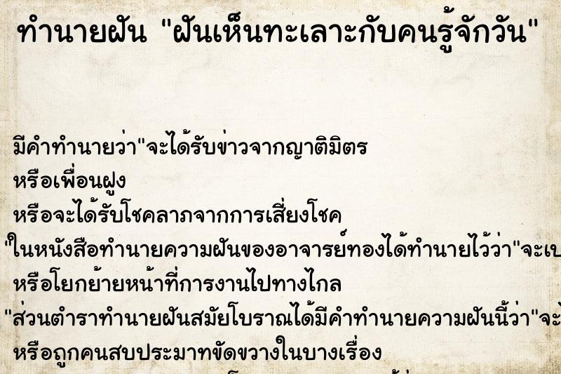 ทำนายฝันทำนายฝันฝันเห็นทะเลาะกับคนรู้จักวัน