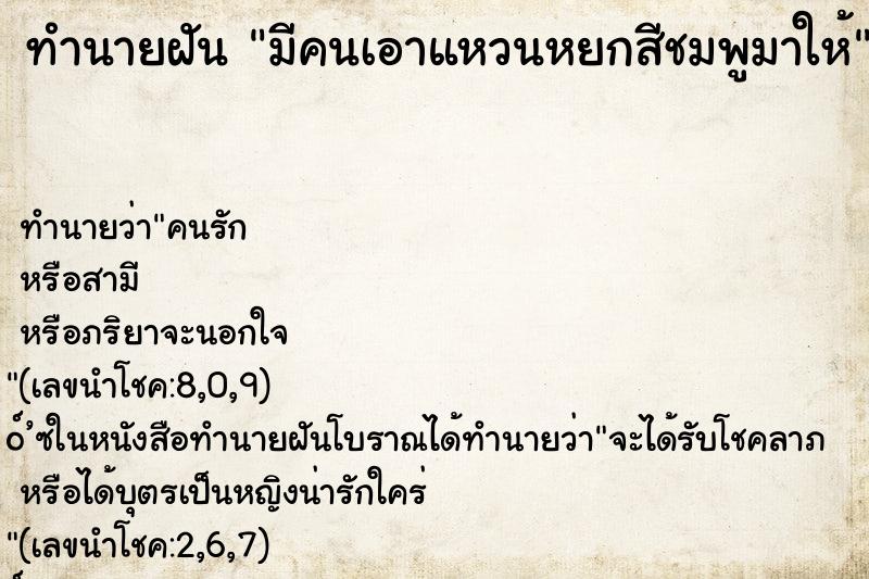 ทำนายฝันมีคนเอาแหวนหยกสีชมพูมาให้ ทำนายฝันทำนายฝันมีคนเอาแหวนหยกสีชมพูมาให้