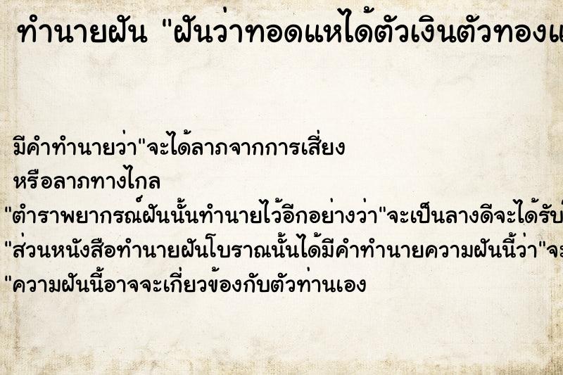 ทำนายฝันฝันว่าทอดแหได้ตัวเงินตัวทองแล้วปล่อยไป ทำนายฝันทำนายฝันฝันว่าทอดแหได้ตัวเงินตัวทองแล้วปล่อยไป
