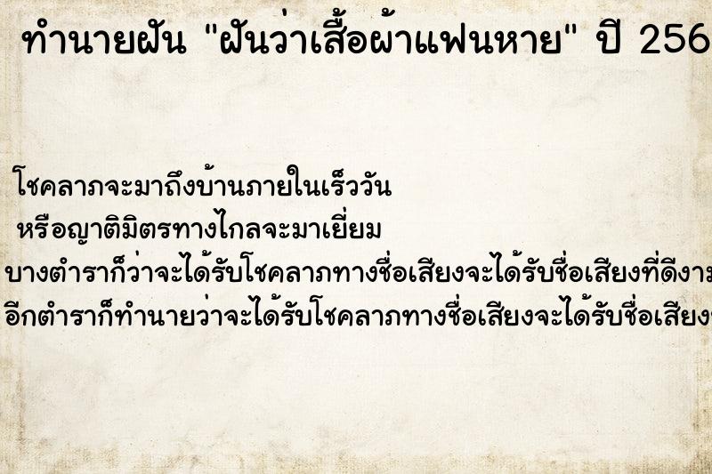 ทำนายฝัน ฝันว่าเสื้อผ้าแฟนหาย ทำนายฝัน ฝันว่าเสื้อผ้าแฟนหาย