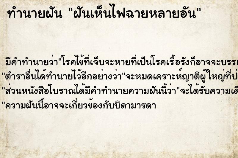 ทำนายฝันฝันเห็นไฟฉายหลายอัน ทำนายฝันทำนายฝันฝันเห็นไฟฉายหลายอัน