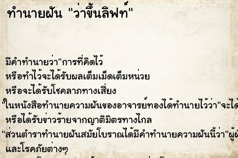 ทำนายฝัน ว่าขึ้นลิฟท์ ทำนายฝัน ว่าขึ้นลิฟท์