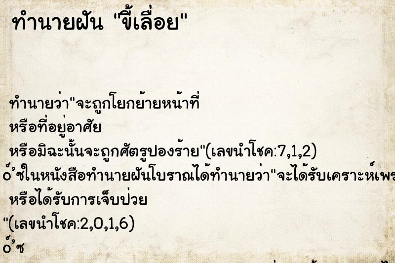 ทำนายฝัน ขี้เลื่อย