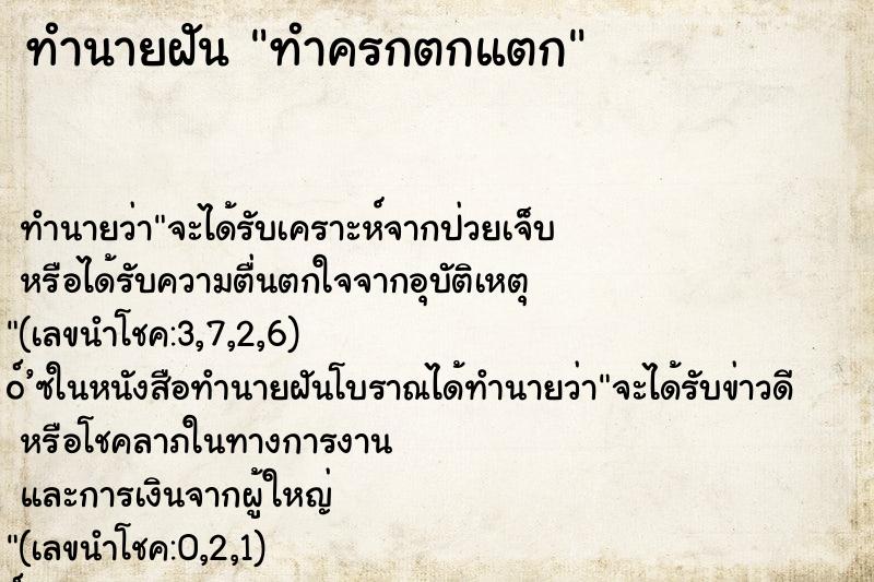 ทำนายฝันทำครกตกแตก ทำนายฝันทำนายฝันทำครกตกแตก