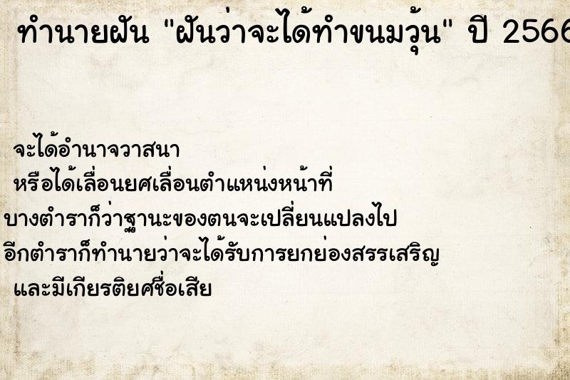 ทำนายฝันฝันว่าจะได้ทำขนมวุ้น ทำนายฝันทำนายฝันฝันว่าจะได้ทำขนมวุ้น