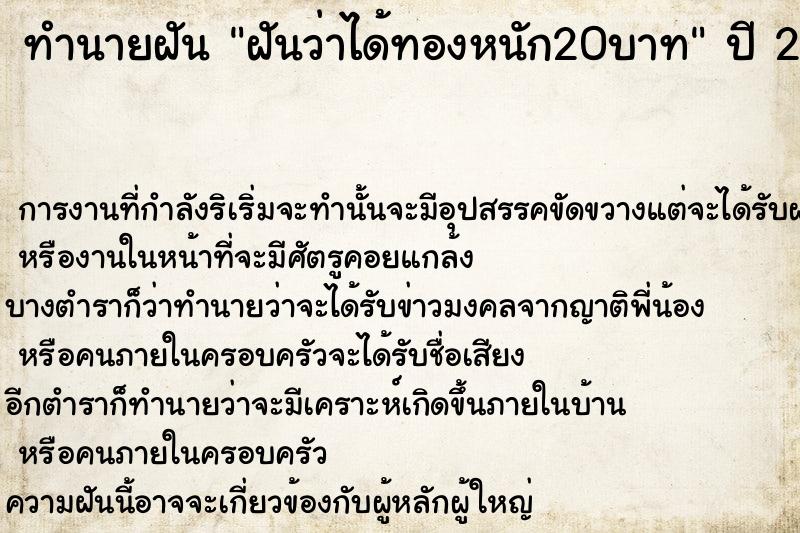 ทำนายฝัน ฝันว่าได้ทองหนัก20บาท ทำนายฝัน ฝันว่าได้ทองหนัก20บาท