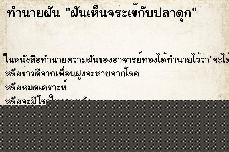 ทำนายฝันฝันเห็นจระเข้กับปลาดุก ทำนายฝันทำนายฝันฝันเห็นจระเข้กับปลาดุก
