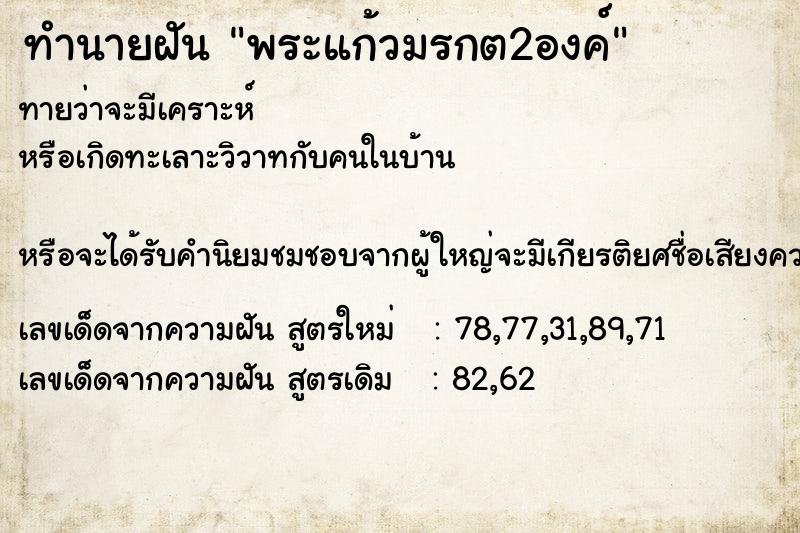 ทำนายฝัน พระแก้วมรกต2องค์ ทำนายฝัน พระแก้วมรกต2องค์