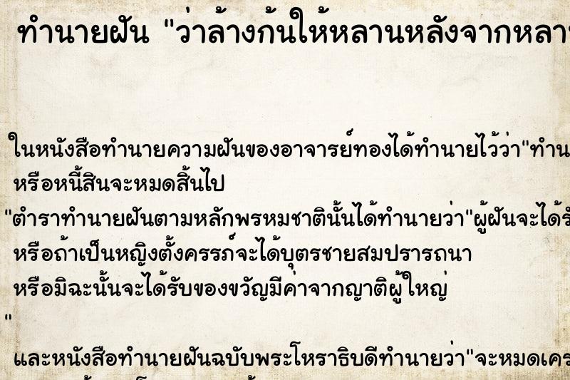 ทำนายฝันว่าล้างก้นให้หลานหลังจากหลานขี้เสร็จ ทำนายฝันทำนายฝันว่าล้างก้นให้หลานหลังจากหลานขี้เสร็จ