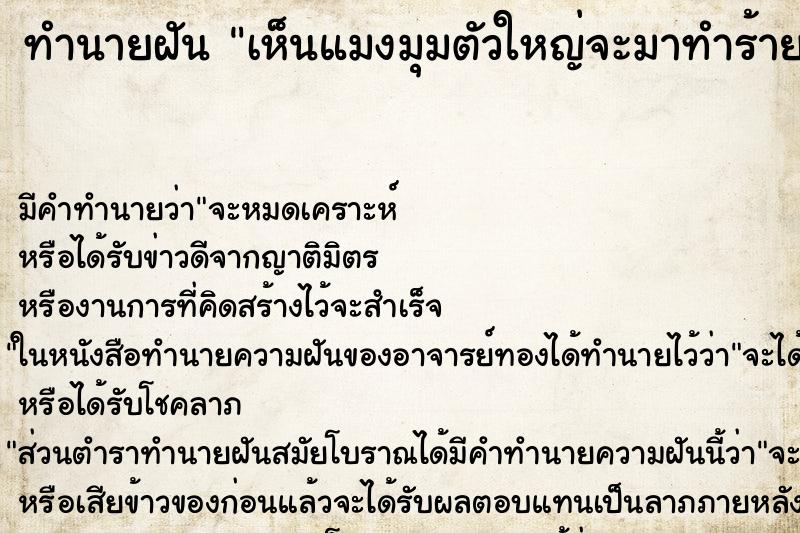 ทำนายฝัน เห็นแมงมุมตัวใหญ่จะมาทำร้าย ตำราโบราณ แม่นที่สุดในโลก