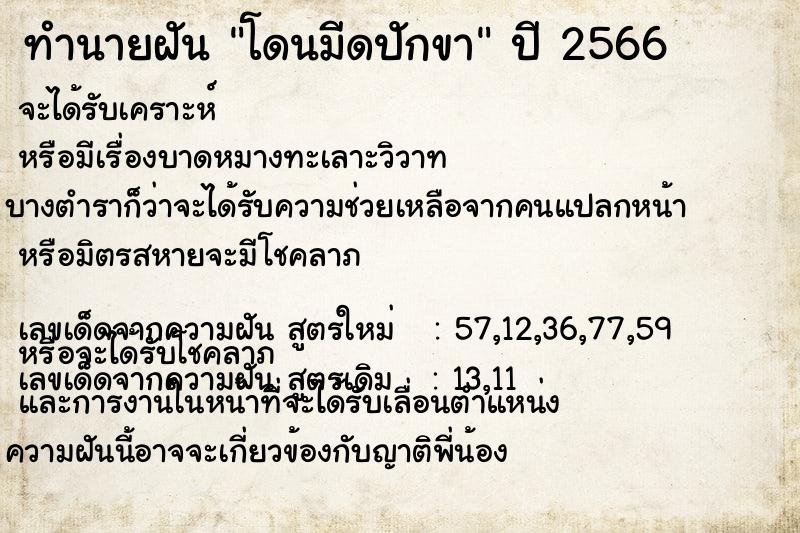 ทำนายฝันโดนมีดปักขา ทำนายฝันทำนายฝันโดนมีดปักขา