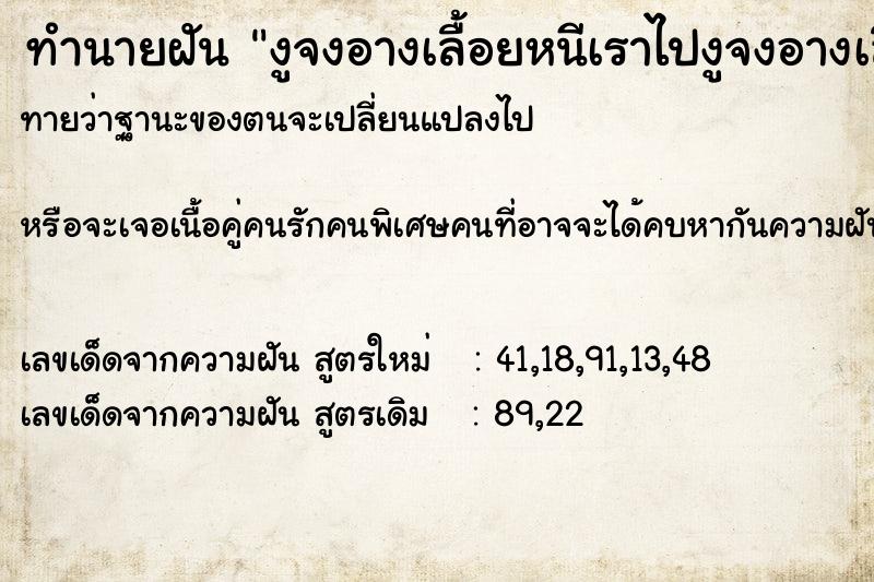 ทำนายฝันทำนายฝันงูจงอางเลื้อยหนีเราไปงูจงอางเลื้อยหนีเราไป