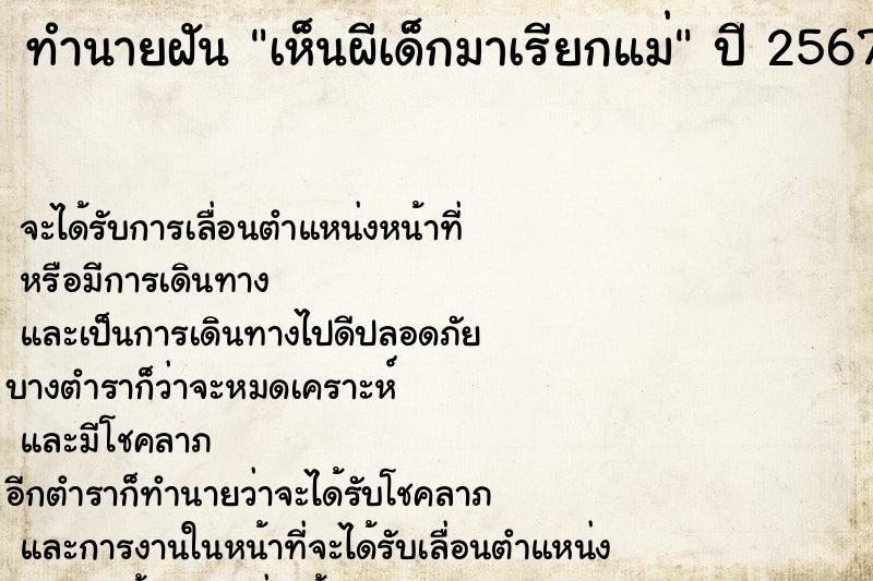 ทำนายฝันทำนายฝันเห็นผีเด็กมาเรียกแม่