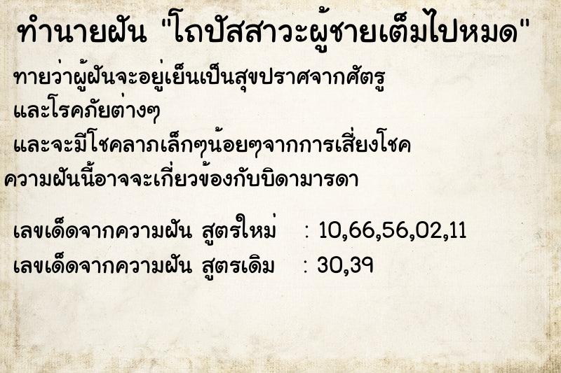 ทำนายฝันทำนายฝันโถปัสสาวะผู้ชายเต็มไปหมด