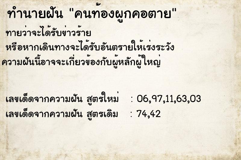 ทำนายฝันคนท้องผูกคอตาย ทำนายฝันทำนายฝันคนท้องผูกคอตาย