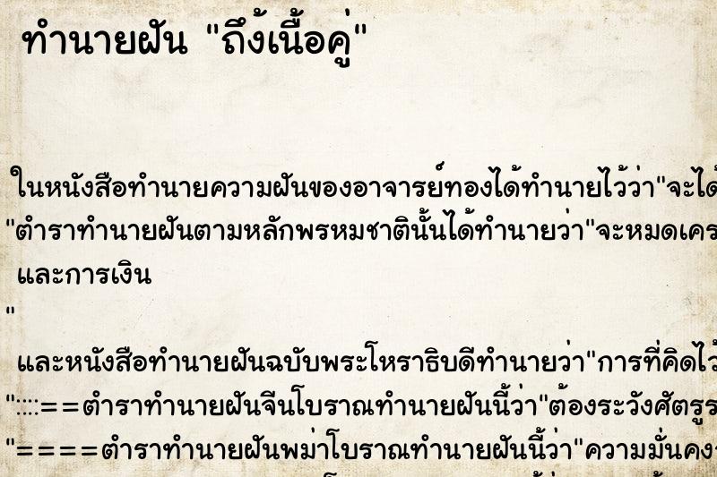 ทำนายฝัน ถึง้เนื้อคู่ ทำนายฝัน ถึง้เนื้อคู่