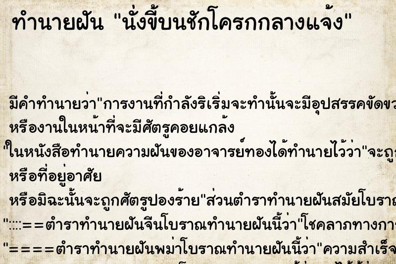 ทำนายฝัน นั่งขี้บนชักโครกกลางแจ้ง ทำนายฝัน นั่งขี้บนชักโครกกลางแจ้ง