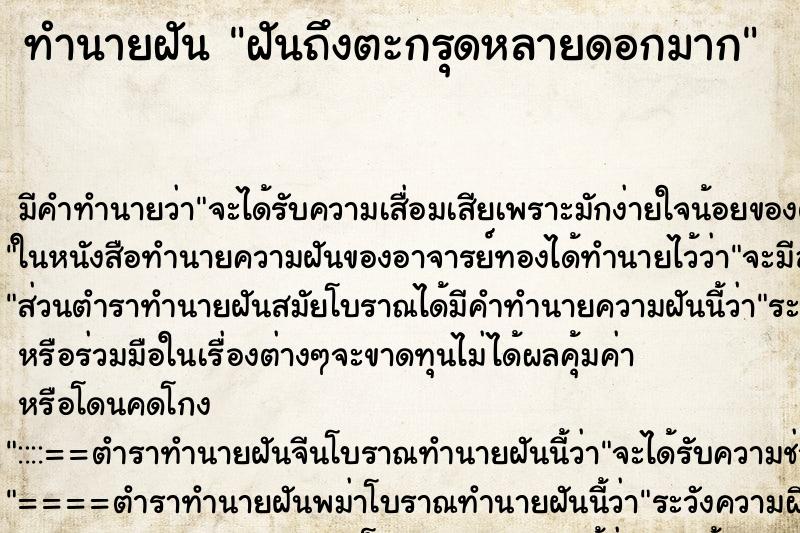 ทำนายฝัน ฝันถึงตะกรุดหลายดอกมาก ทำนายฝัน ฝันถึงตะกรุดหลายดอกมาก