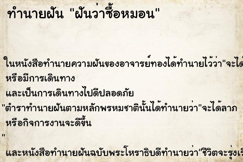 ทำนายฝันฝันว่าซื้อหมอน ทำนายฝันทำนายฝันฝันว่าซื้อหมอน
