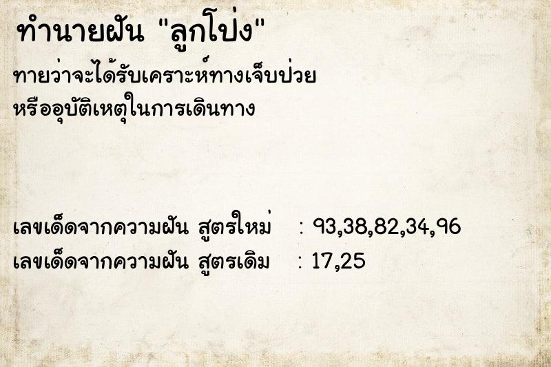 ทำนายฝัน ลูกโป่ง ทำนายฝัน ลูกโป่ง