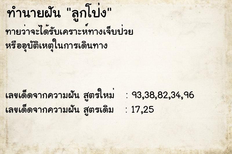 ทำนายฝัน ลูกโป่ง ตำราโบราณ แม่นที่สุดในโลก