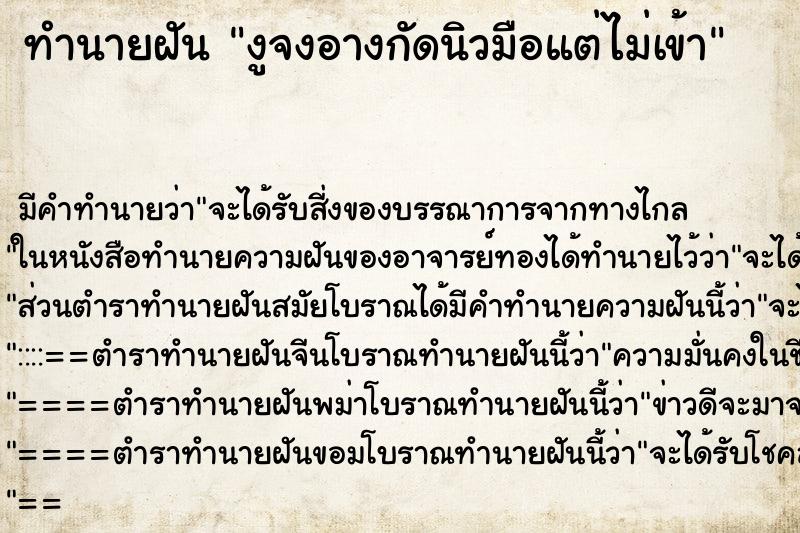 ทำนายฝัน งูจงอางกัดนิวมือแต่ไม่เข้า ทำนายฝัน งูจงอางกัดนิวมือแต่ไม่เข้า